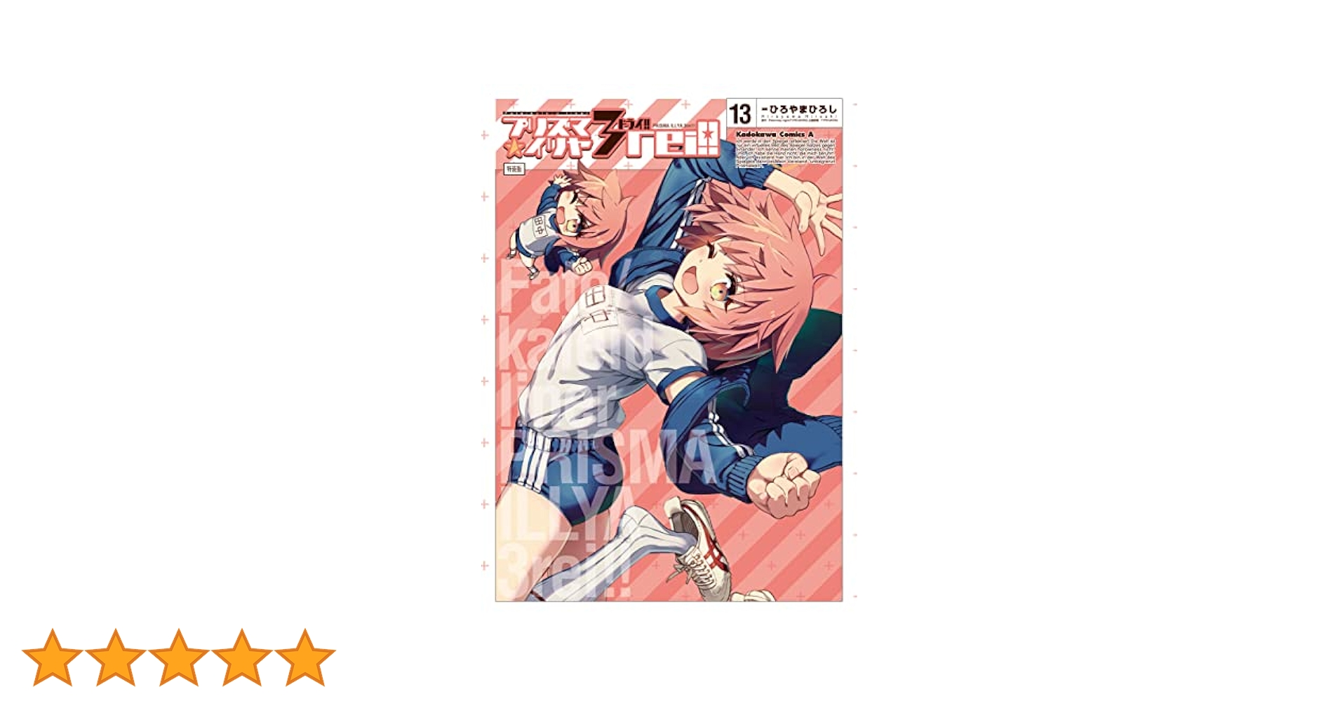未開封　特装版　プリズマ⭐︎イリヤ　3rei!! ドライ　13巻 未開封 特装版 プリズマ⭐︎イリヤ 3rei!! ドライ 13巻 Amazon